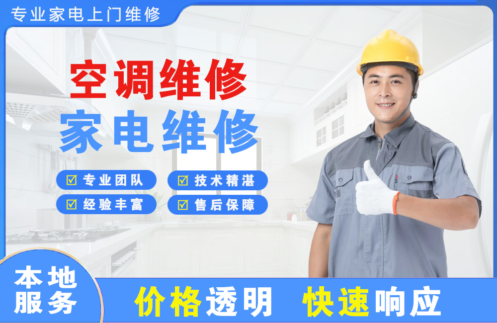 徐州空调维修