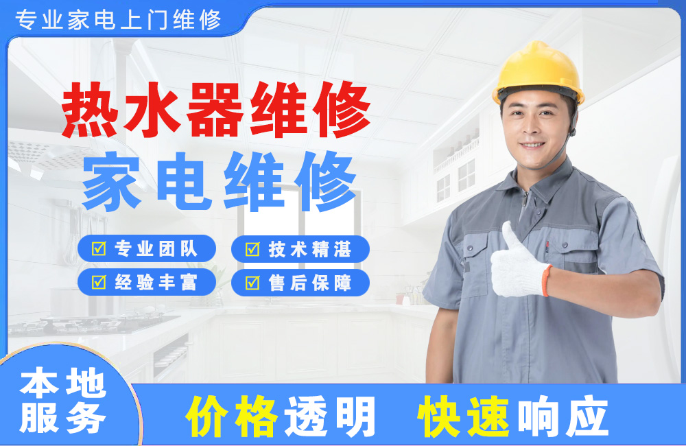 徐州热水器维修
